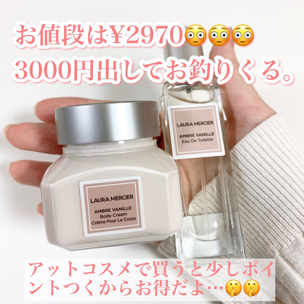 ホイップトボディクリーム アンバーバニラ/ローラ メルシエ/ボディクリームを使ったクチコミ(4枚目)