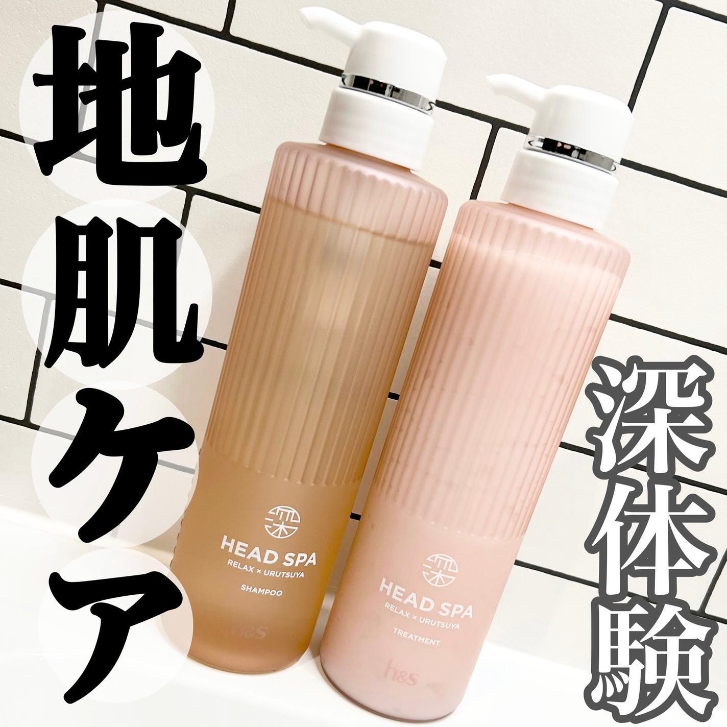 リラックス × うるつや シャンプー/トリートメント/h&s/市販シャンプーを使ったクチコミ(1枚目)