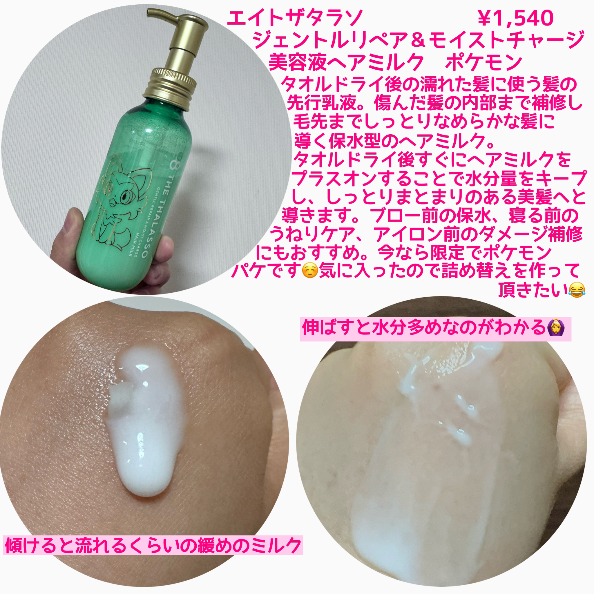 限定ヘアミルク】ジェントルリペア＆モイストチャージ 美容液