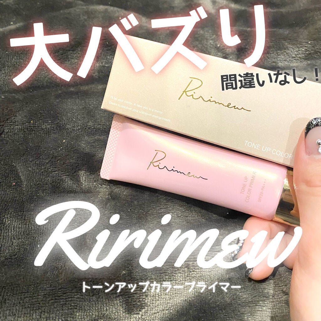 トーンアップカラープライマー /Ririmew/化粧下地を使ったクチコミ(1枚目)
