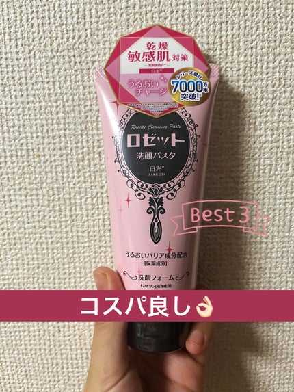 洗顔パスタ 白泥/ロゼット/洗顔フォームを使ったクチコミ(1枚目)