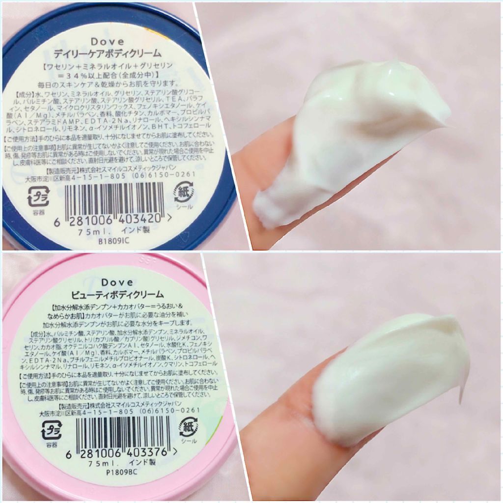 ビューティボディクリーム/ダヴ/ボディクリームを使ったクチコミ（3枚目）
