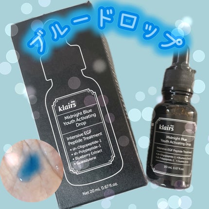 ミッドナイトブルーユースアクティベーティングドロップ(20ml)/Klairs/美容液を使ったクチコミ(1枚目)