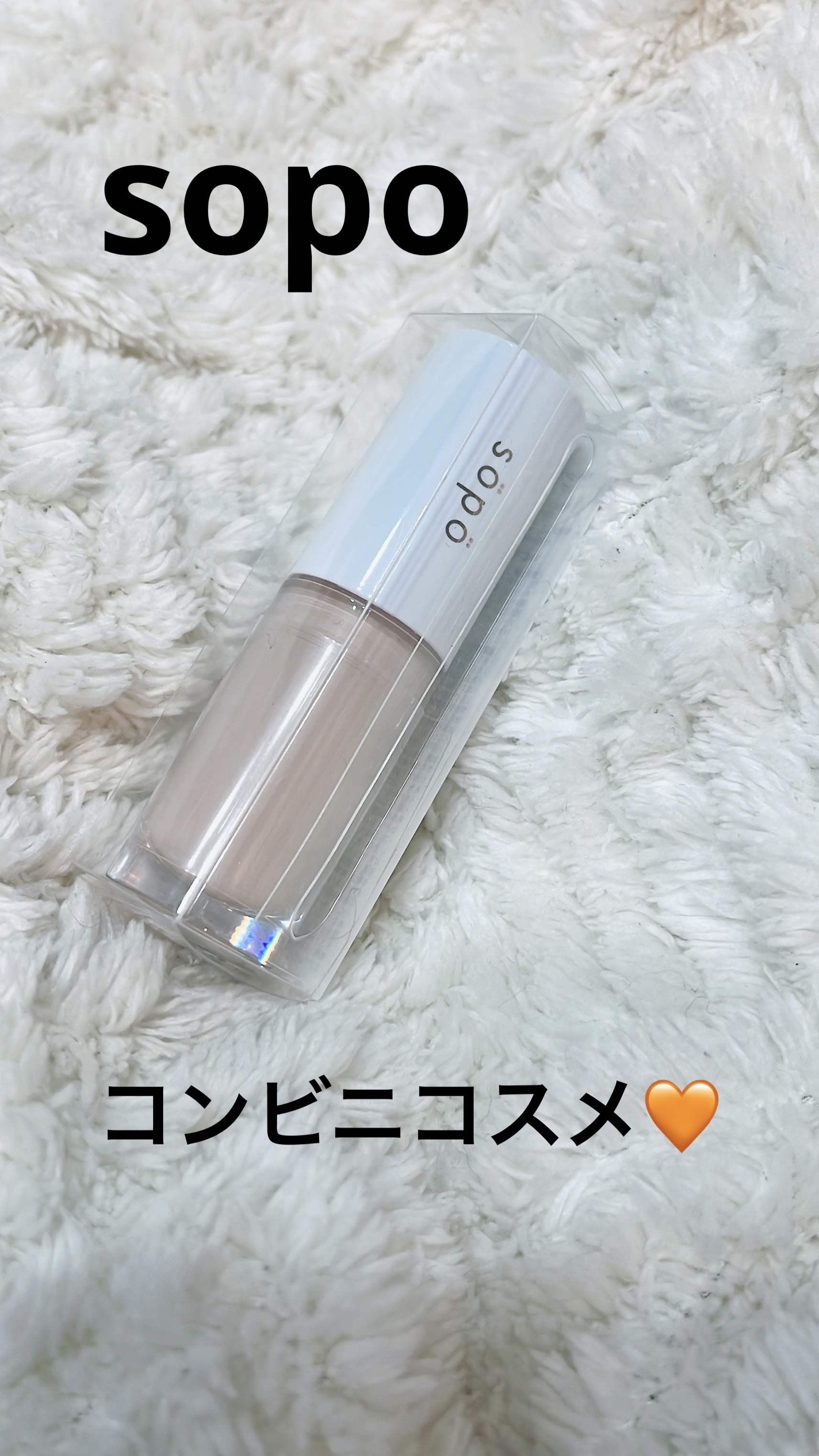 リキッドコンシーラー 01 フェアライト/sopo/リキッドコンシーラーを使ったクチコミ（1枚目）