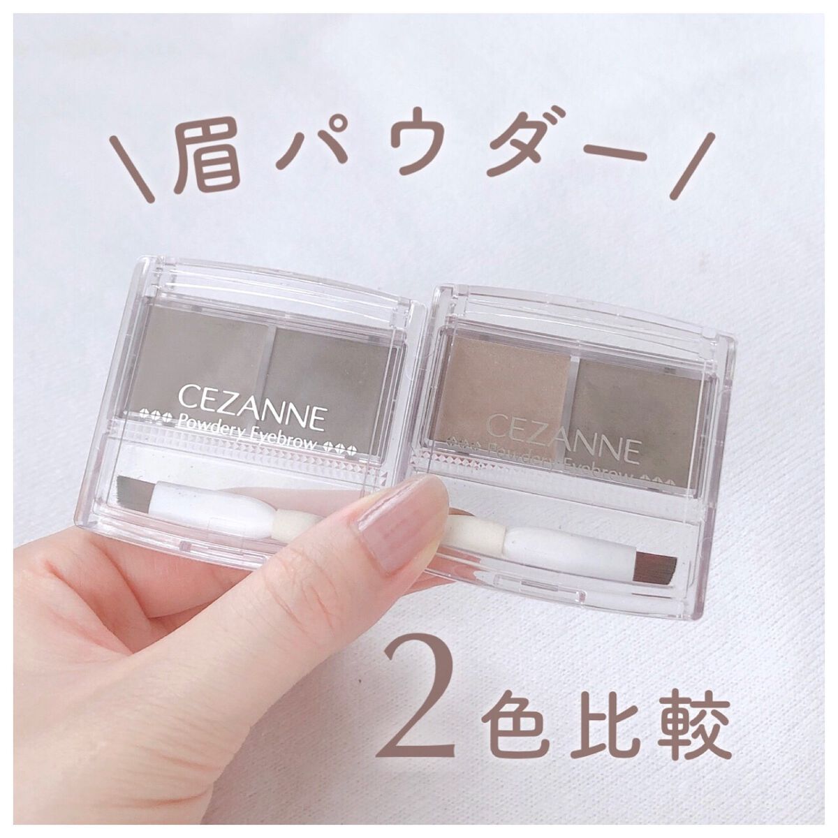 パウダリーアイブロウ/CEZANNE/パウダーアイブロウを使ったクチコミ(1枚目)