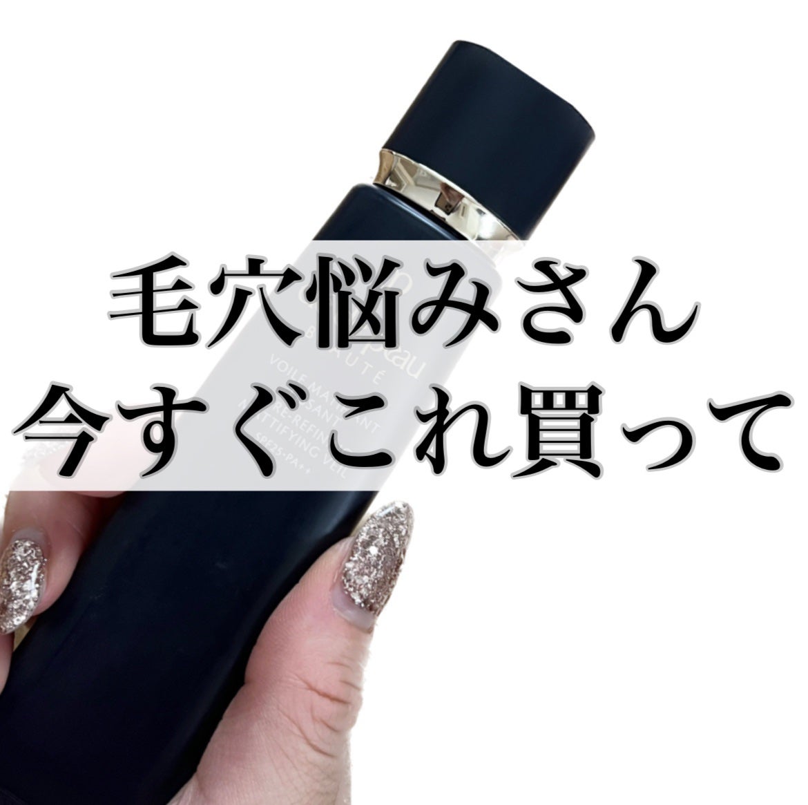 クレ・ド・ポー ボーテ ヴォワールマティフィアンリサン/クレ・ド・ポー ボーテ/化粧下地を使ったクチコミ(1枚目)