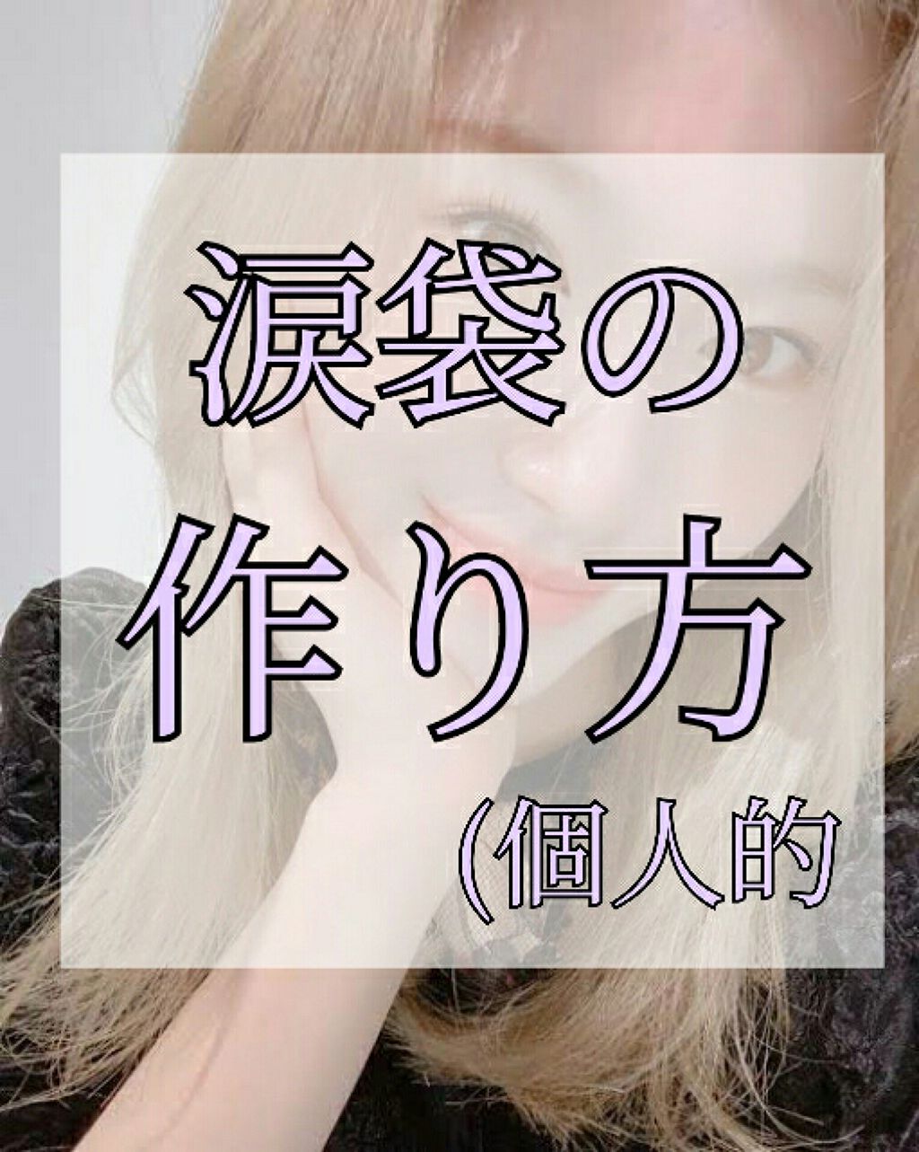 MP2wayアイクレヨン/セリア/スティックアイシャドウを使ったクチコミ（1枚目）