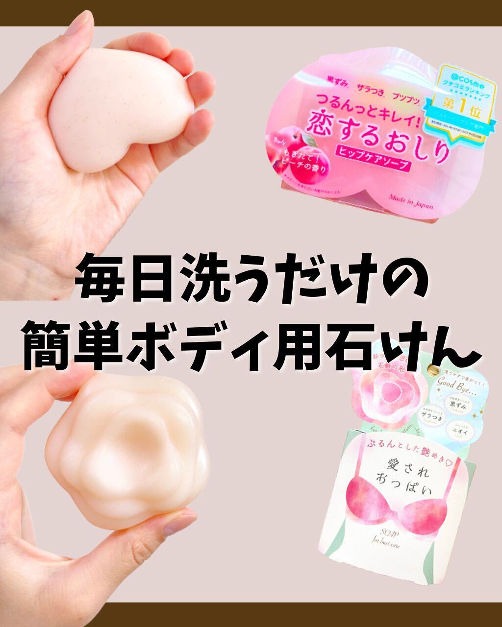 愛されおっぱい/ペリカン石鹸/ボディ石鹸を使ったクチコミ（2枚目）