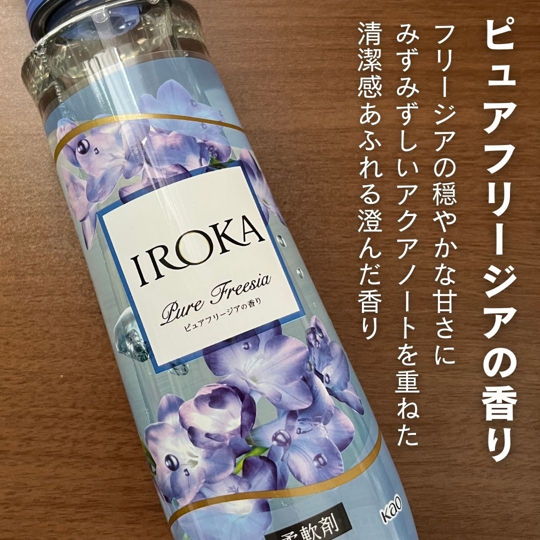 プレミアム柔軟剤 IROKA ピュアフリージアの香り/IROKA/柔軟剤を使ったクチコミ（2枚目）