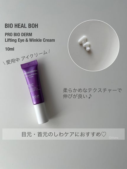 プロバイオダーム リフティング クリーム/BIOHEAL BOH/フェイスクリームを使ったクチコミ(5枚目)