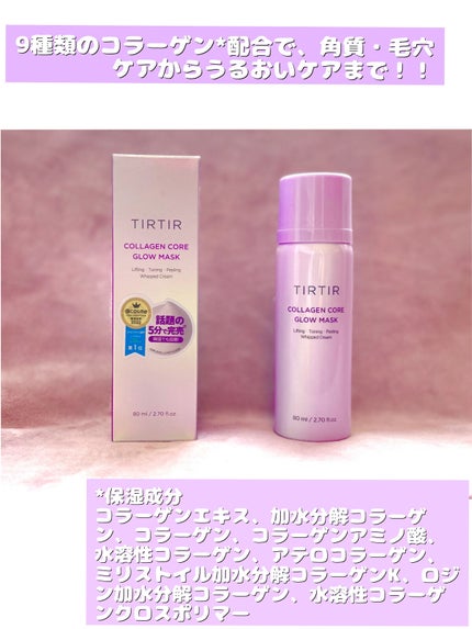 コラーゲンコアグローマスク/TIRTIR(ティルティル)/その他スキンケアを使ったクチコミ(2枚目)