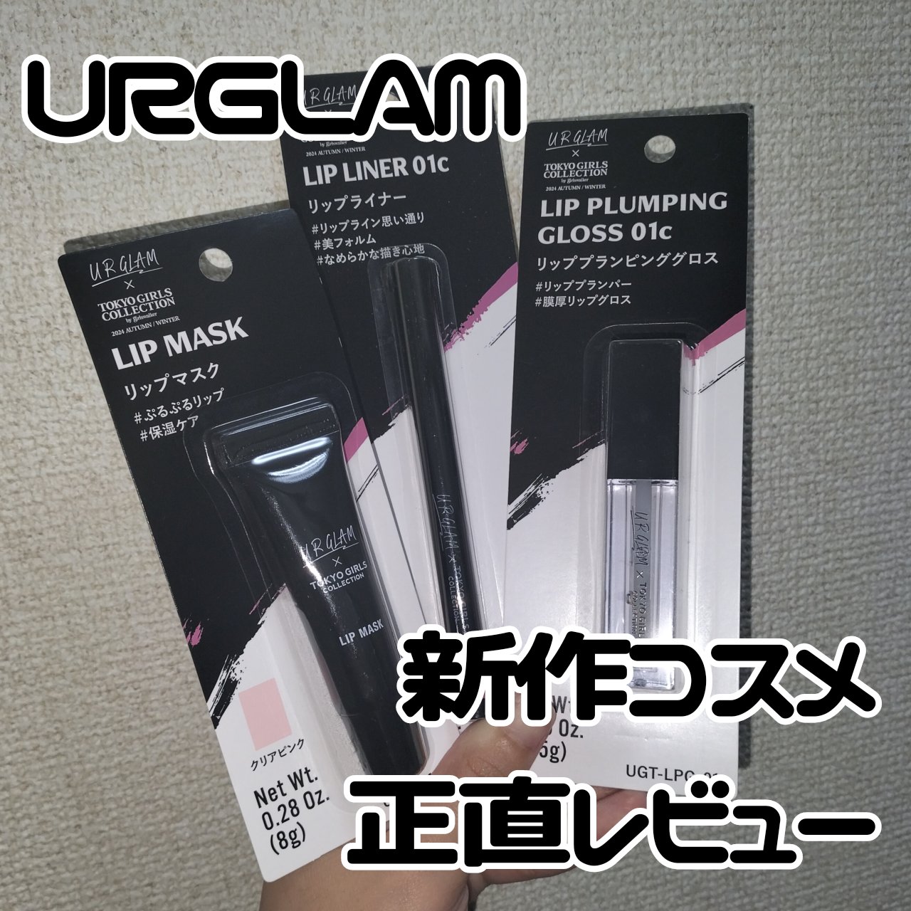 ＵＧＴ　リップマスク/U R GLAM/リップマスクを使ったクチコミ（1枚目）