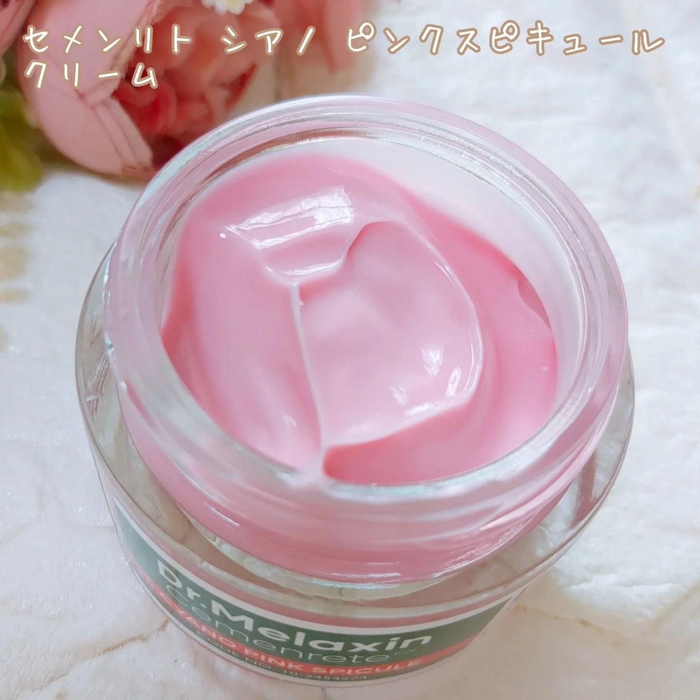 セメンリトシアノ ピンクスピキュールセラム/Dr.Melaxin/美容液を使ったクチコミ(5枚目)