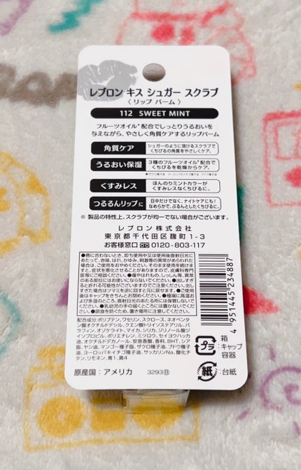 レブロン キス シュガー スクラブ/REVLON/リップスクラブを使ったクチコミ(2枚目)