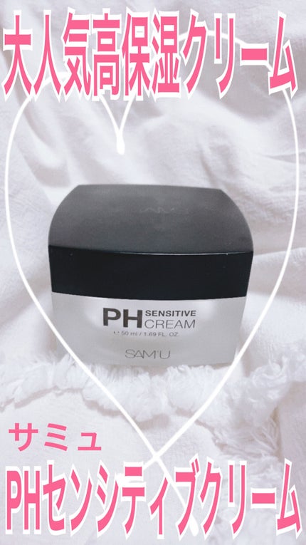 サミュ PHセンシティブクリーム/SAM'U/フェイスクリームを使ったクチコミ(1枚目)