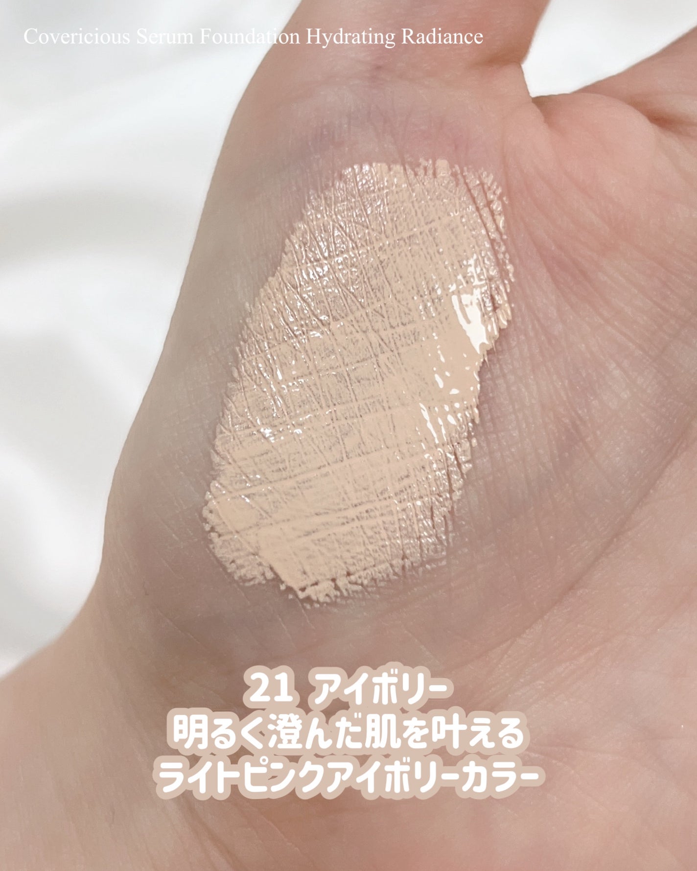 カバーリシャスセラムファンデーション/BANILA CO/リキッドファンデーションを使ったクチコミ(3枚目)