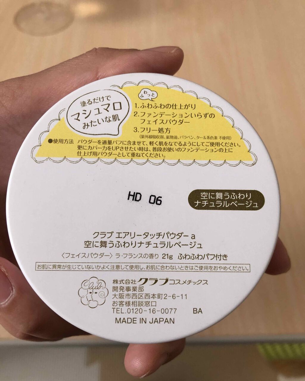 エアリータッチパウダー 01 ナチュラルベージュ/クラブ/プレストパウダーを使ったクチコミ（3枚目）