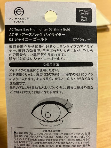 AC シークレット ティアーズバッグ ハイライター/セリア/クリームハイライトを使ったクチコミ(5枚目)