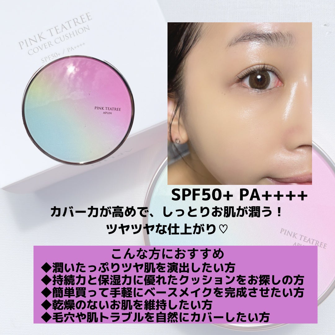 ピンクティーツリーカバークッション/APLIN/クッションファンデーションを使ったクチコミ(5枚目)