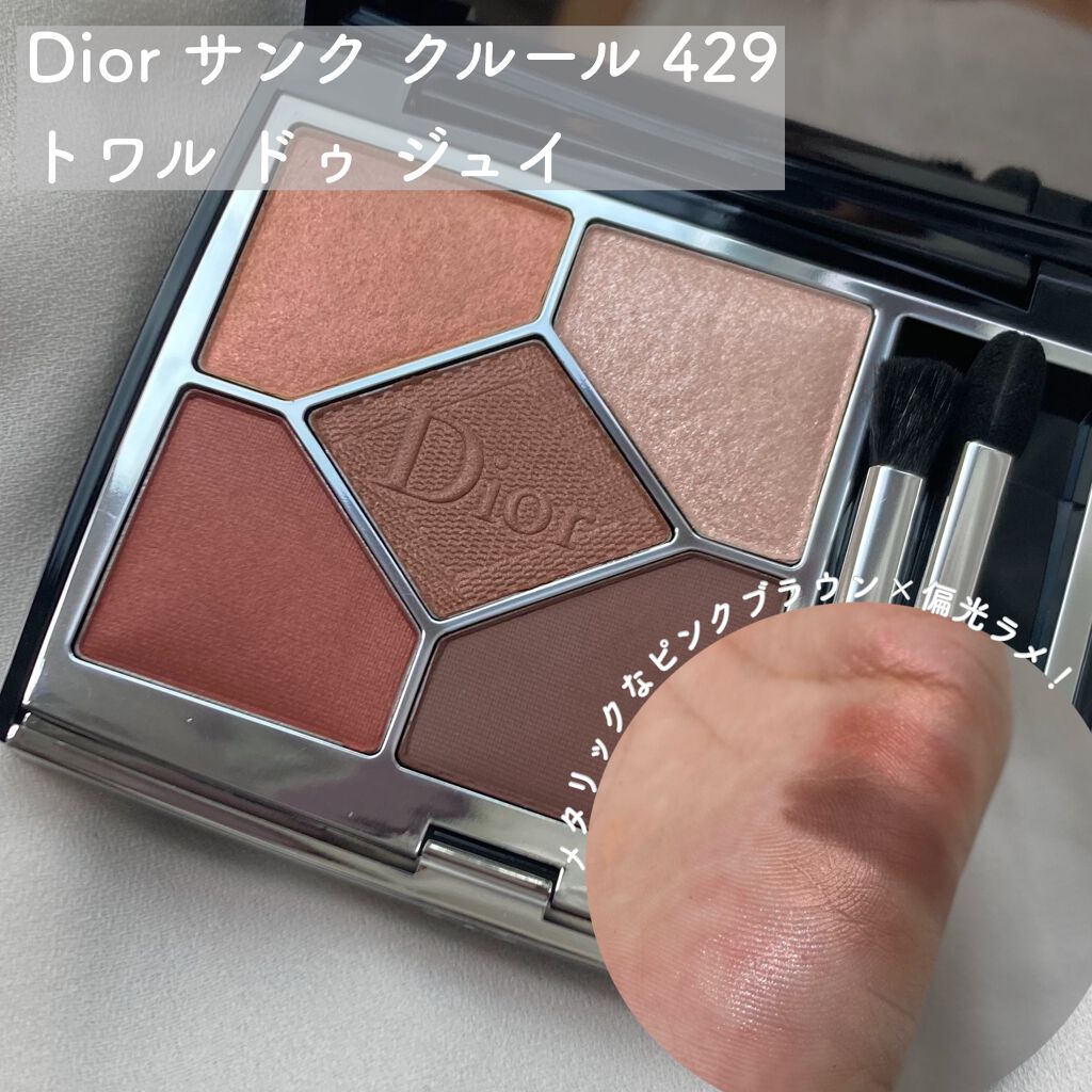 【旧】サンク クルール クチュール/Dior/アイシャドウパレットを使ったクチコミ(2枚目)