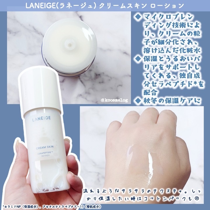 クリームスキン ローション/LANEIGE/化粧水を使ったクチコミ（2枚目）