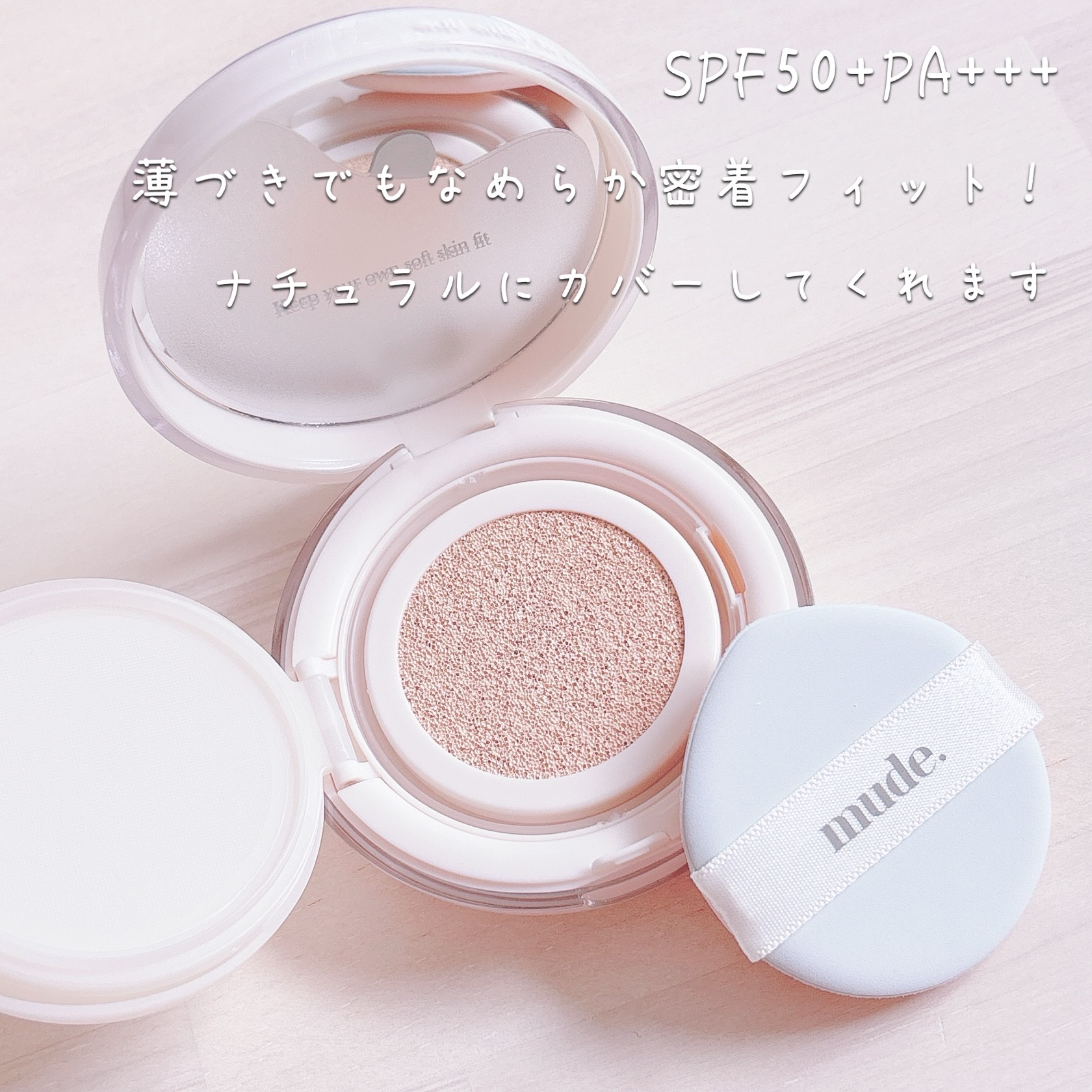 ソフトシルキーフィットクッション/mude./クッションファンデーションを使ったクチコミ（2枚目）