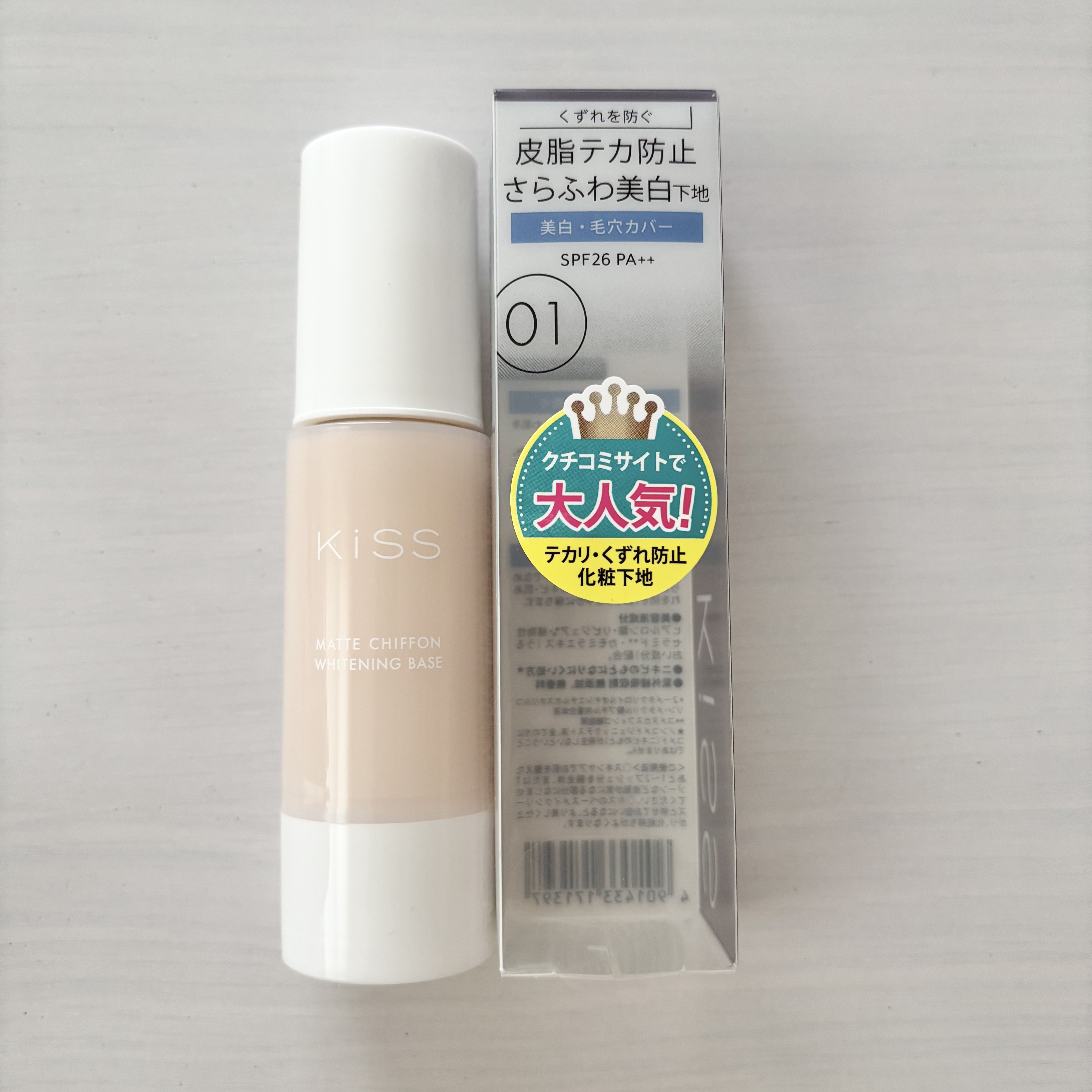 マットシフォン UVホワイトニングベースN/KiSS/化粧下地を使ったクチコミ（2枚目）