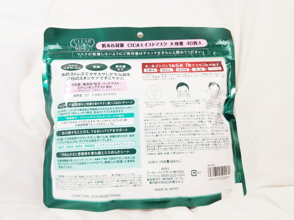 CICAモイストマスク/クリアターン/シートマスク・パックを使ったクチコミ(2枚目)