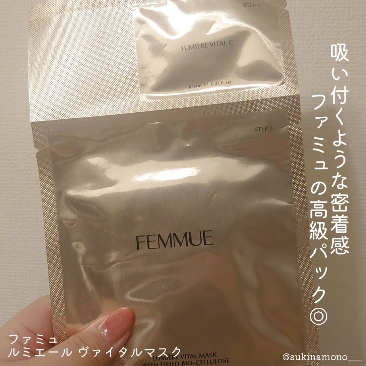 ルミエール ヴァイタルマスク/FEMMUE/シートマスク・パックを使ったクチコミ(1枚目)