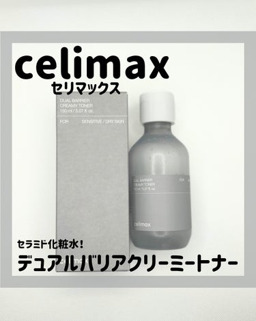 デュアルバリアクリーミートナー/celimax/化粧水を使ったクチコミ（1枚目）