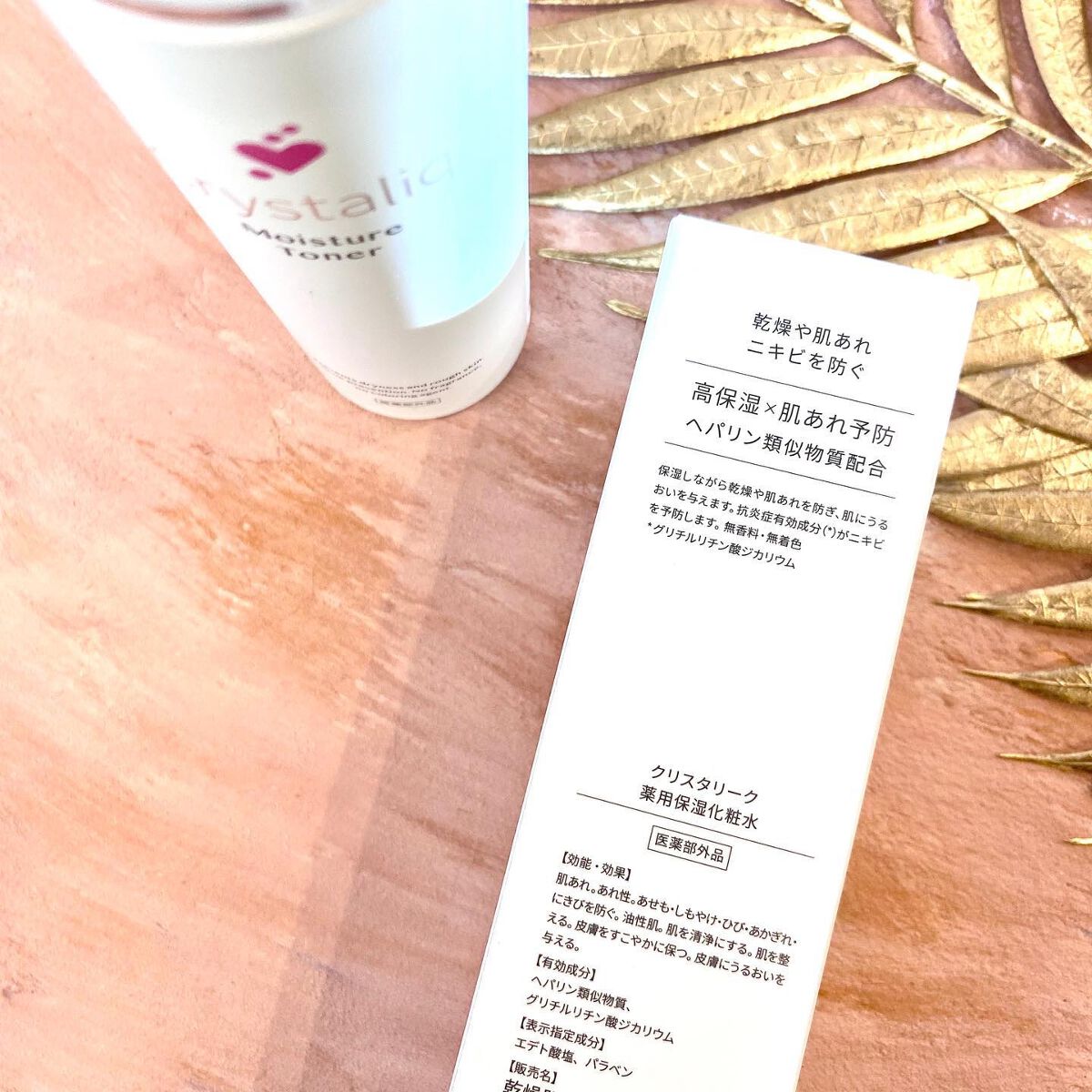 薬用保湿化粧水 /Crystaliq /化粧水を使ったクチコミ(2枚目)