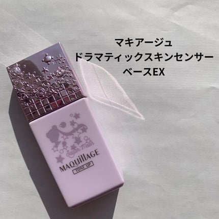 ドラマティックスキンセンサーベース EX/マキアージュ/化粧下地を使ったクチコミ(1枚目)