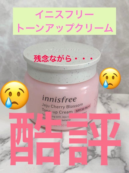 チェジュ チェリーブロッサム トーンアップクリーム/innisfree/化粧下地を使ったクチコミ(1枚目)