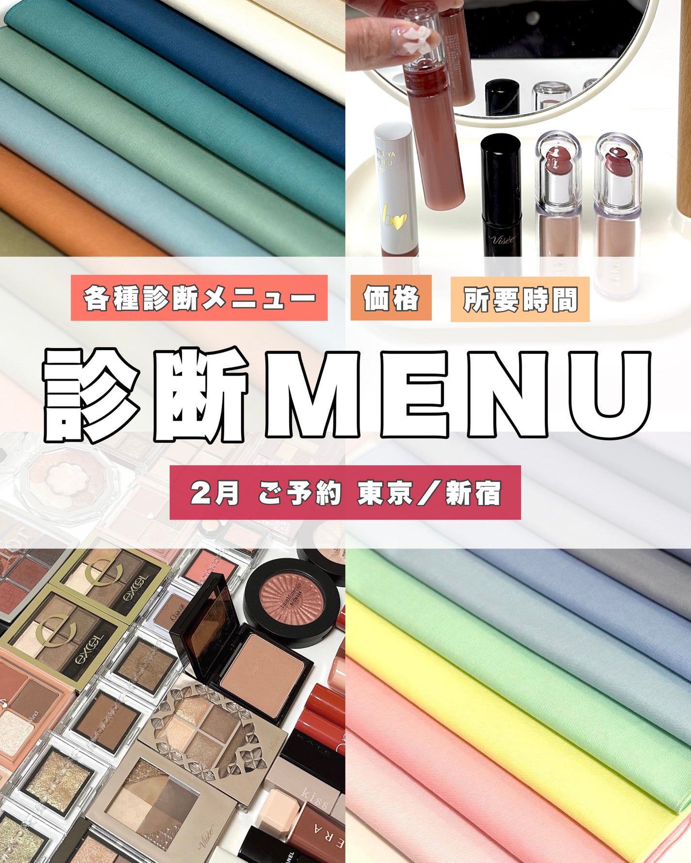 かおりんりん@16タイプパーソナルカラーアナリスト on LIPS 「\📣2月残席情報更新しました!📣/2/3【2月💌🤎各種診断ご予..」(1枚目)