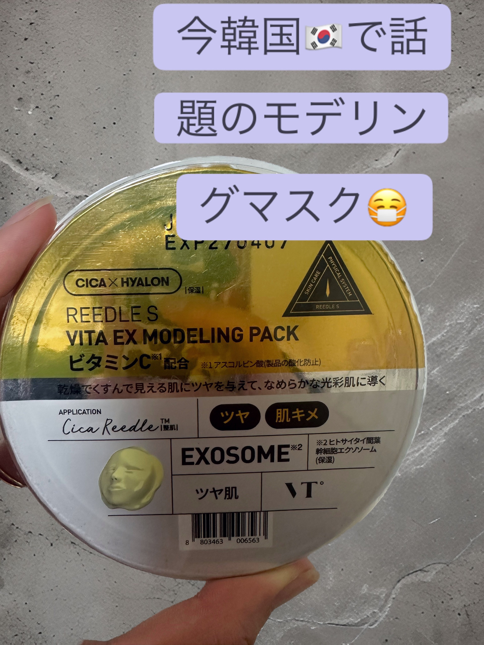 リードルショットEX  ビタミンモデリングパック/VT/シートマスク・パックを使ったクチコミ（1枚目）