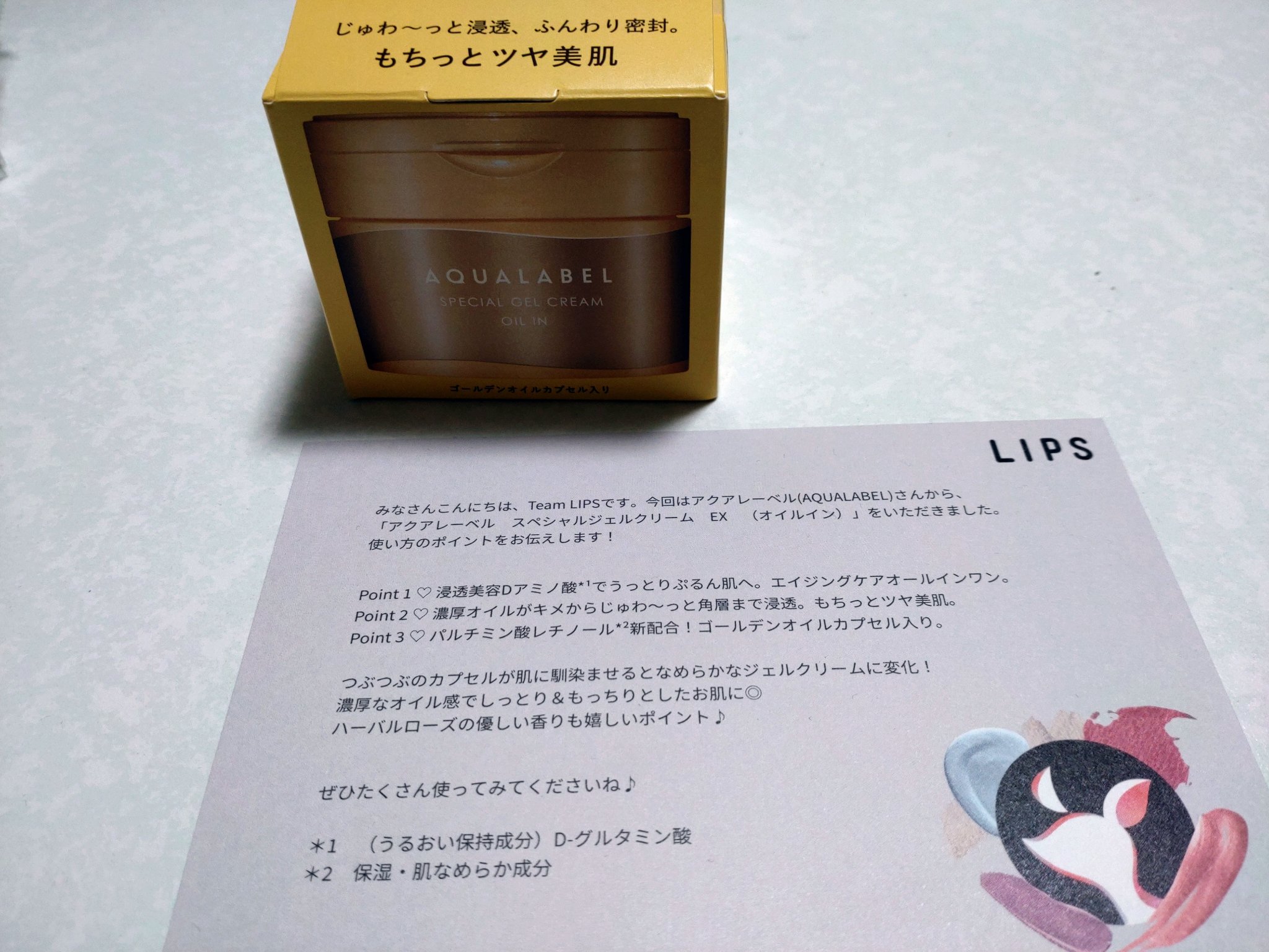 スペシャルジェルクリーム　ＥＸ　（オイルイン）/アクアレーベル/オールインワン化粧品を使ったクチコミ（1枚目）