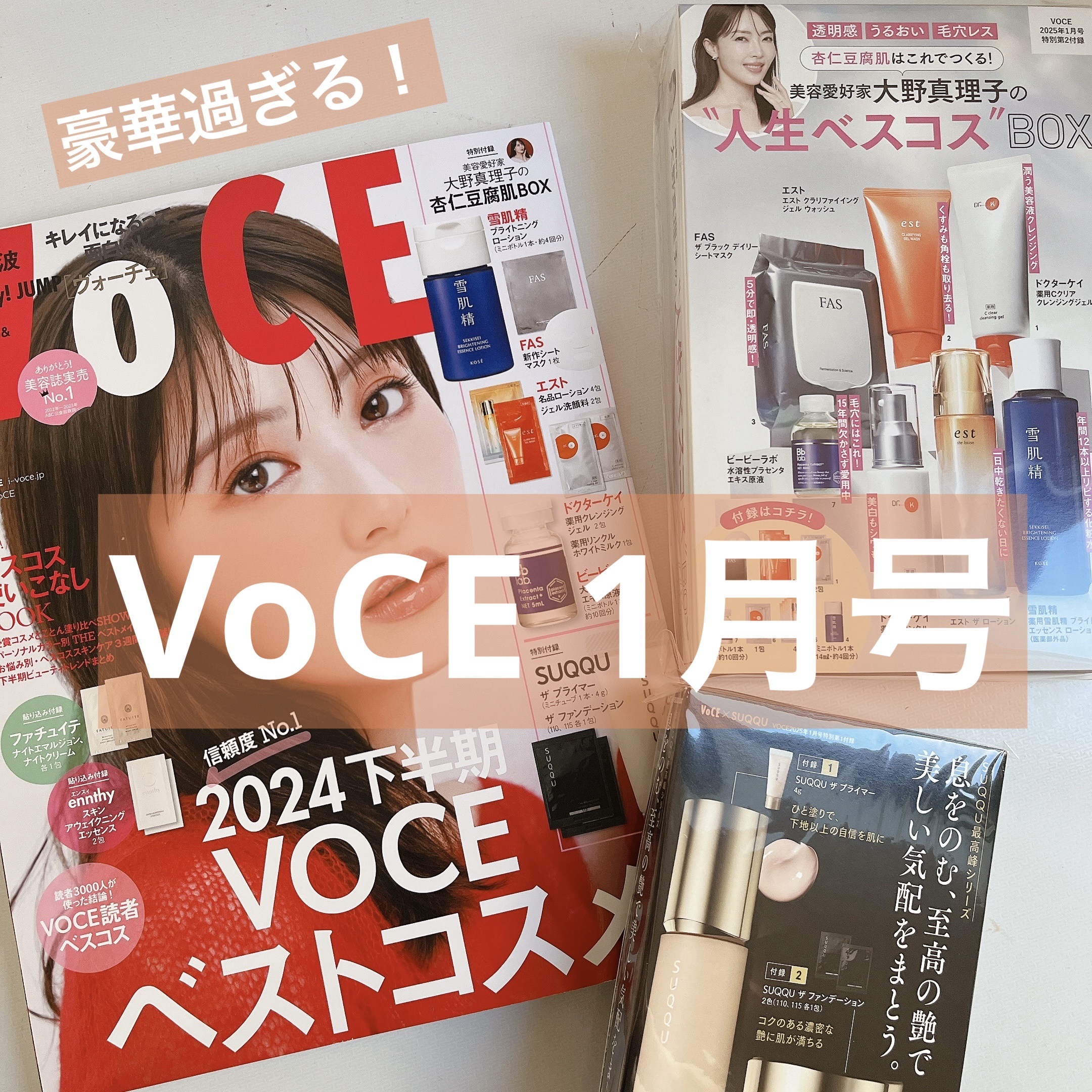 VOCE2025年1月号通常版/VoCE (ヴォーチェ)/雑誌を使ったクチコミ（1枚目）