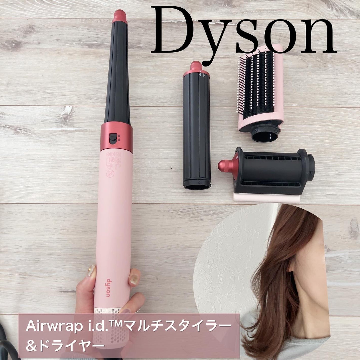 Dyson Airwrap i.d.™マルチスタイラー&ドライヤー/dyson/ドライヤーを使ったクチコミ(1枚目)
