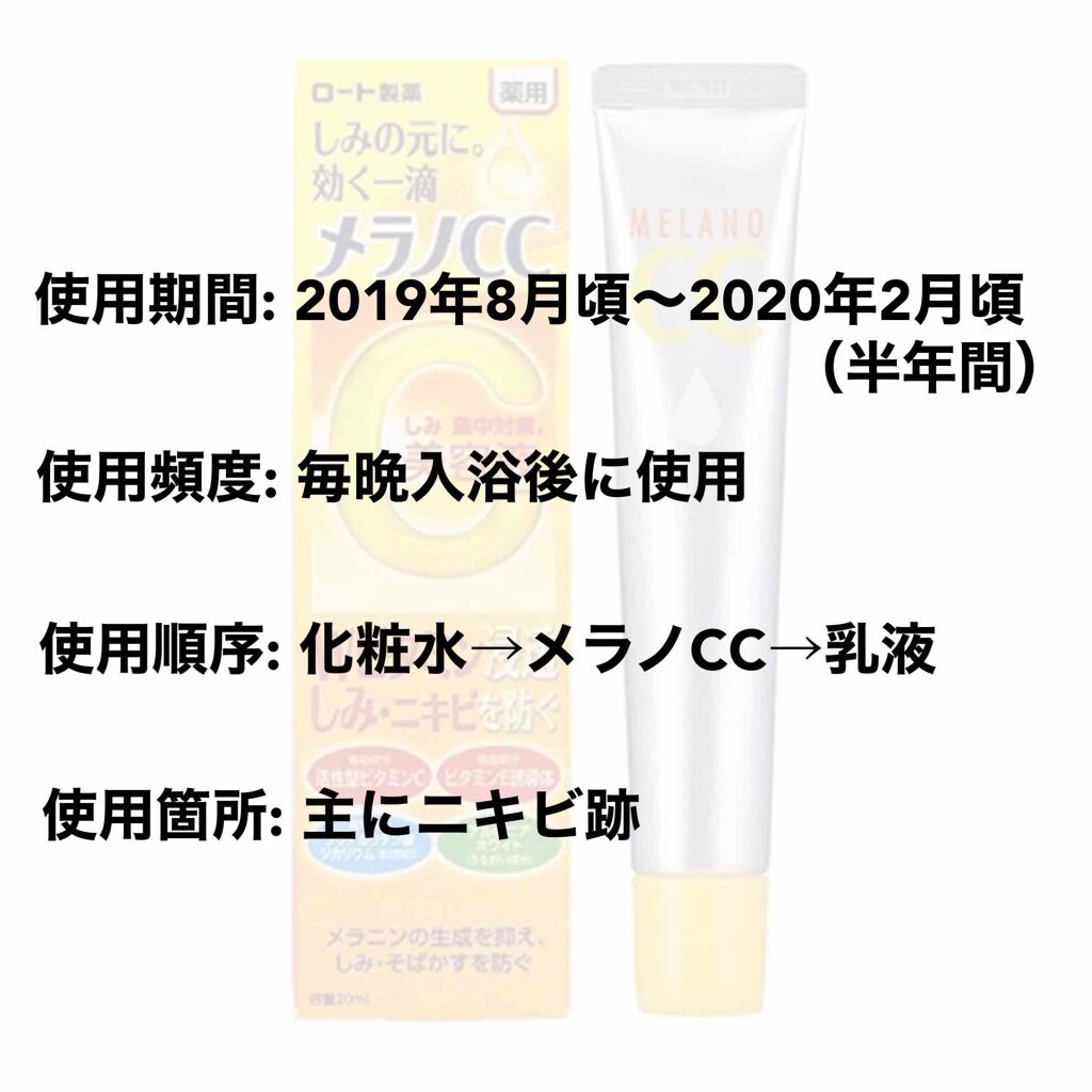 薬用 しみ 集中対策 美容液/メラノCC/美容液を使ったクチコミ(2枚目)