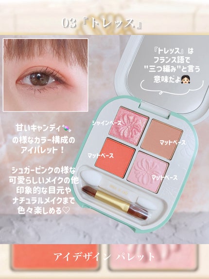 ポール & ジョー アイデザイン パレット/PAUL & JOE BEAUTE/アイシャドウパレットを使ったクチコミ(2枚目)