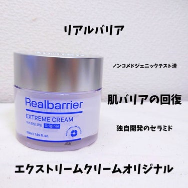 #提供　#RealBarrier　#リアルバリア

【Real Barrier/エクストリームクリームオリジナル】
こっくりしたバームのようなテクスチャー🫧
少量でよく伸び、密着感がありお気に入り◎
し