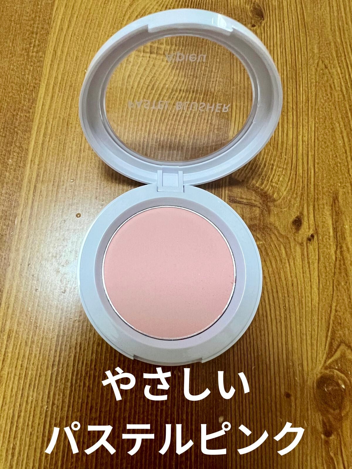 アピュー パステルブラッシャー/A’pieu/パウダーチークを使ったクチコミ(2枚目)