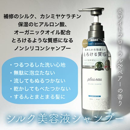 メロウシャンプー/メロウトリートメント/plus eau/市販シャンプーを使ったクチコミ(2枚目)