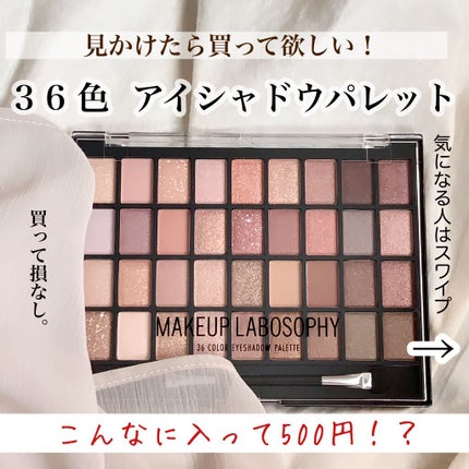 36カラーアイシャドウパレット/ドン・キホーテ/アイシャドウパレットを使ったクチコミ(1枚目)