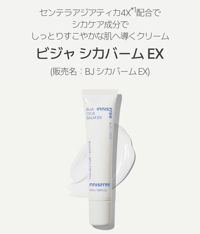 ビジャ シカバーム EX/innisfree/フェイスバームを使ったクチコミ(4枚目)