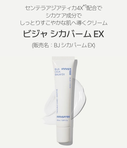 ビジャ シカバーム EX/innisfree/フェイスバームを使ったクチコミ(4枚目)