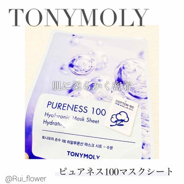 ピュアネス100/TONYMOLY/シートマスク・パックを使ったクチコミ（1枚目）