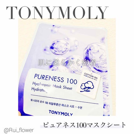 ピュアネス100/TONYMOLY/シートマスク・パックを使ったクチコミ(1枚目)