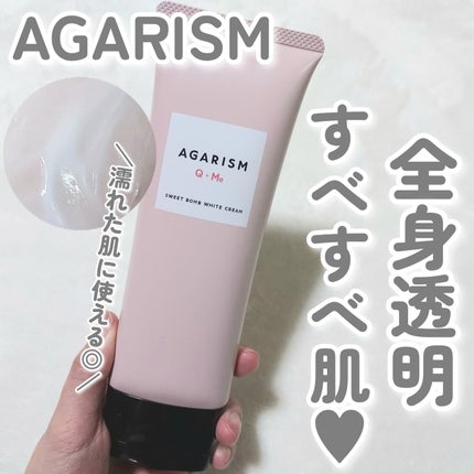 キューミースウィートボムホワイトクリーム/AGARISM/ボディクリームを使ったクチコミ(1枚目)
