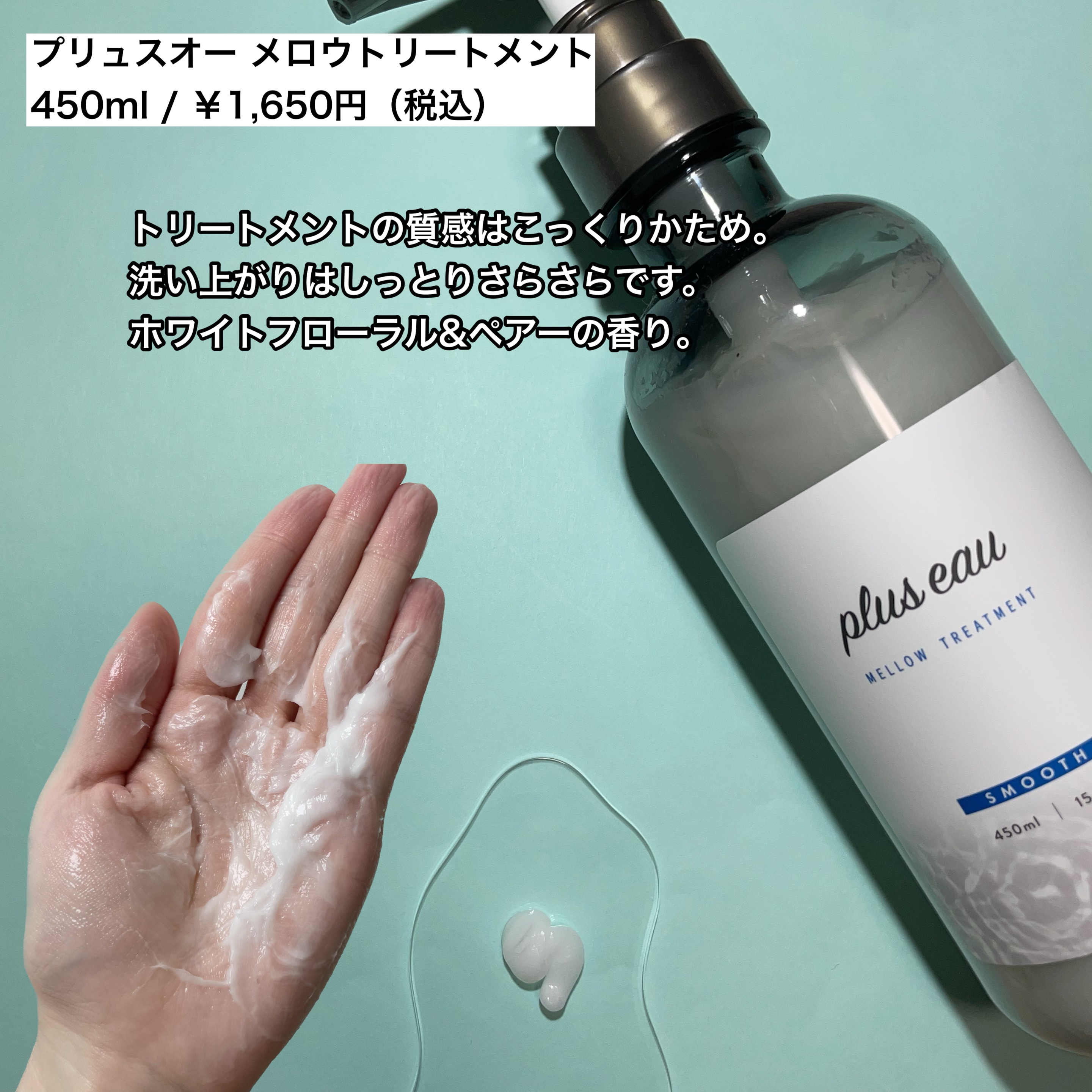 メロウシャンプー/メロウトリートメント/plus eau/市販シャンプーを使ったクチコミ（3枚目）